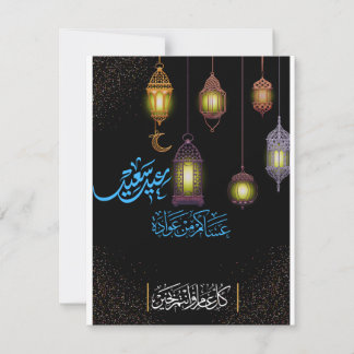 Cartes Pour Fêtes Annuelles Joyeux, Eid, Al-Adhs.CARTE DE FÊTE عيد الأضحى مبار