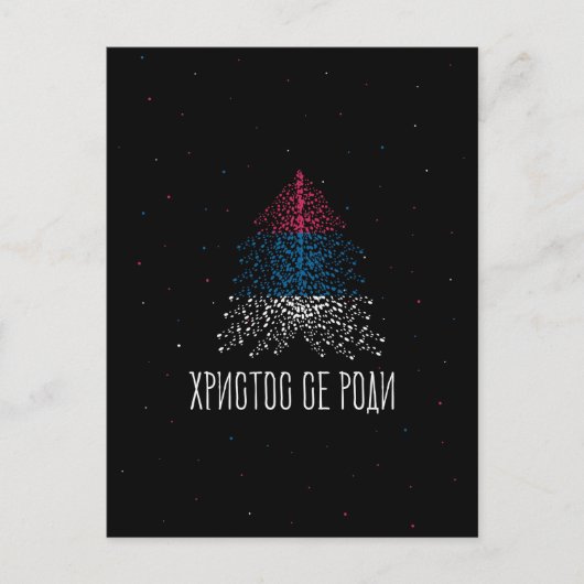 Cartes Pour Fêtes Annuelles Joyeux Noël avec le drapeau de la Serbie (Devant)