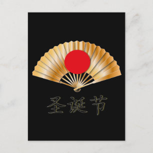 Cartes Pour Fêtes Annuelles Joyeux Noël avec un fan d'or