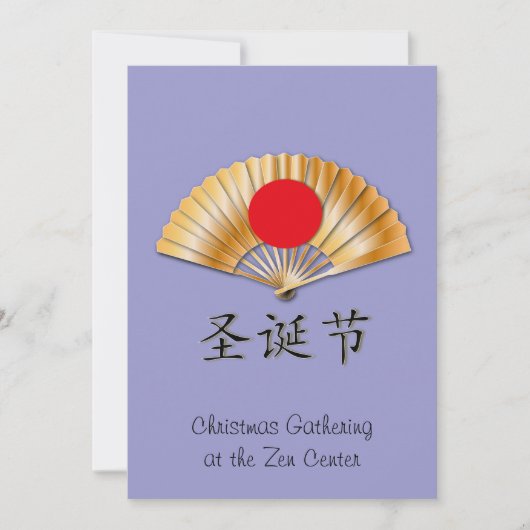 Cartes Pour Fêtes Annuelles Joyeux Noël avec un fan d'or (Devant)