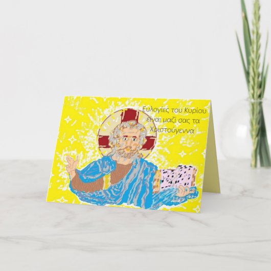 Cartes Pour Fêtes Annuelles Joyeux Noël en grec (Devant)