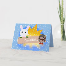 Joyeux Noël en ukrainien - Lapin & Hérisson