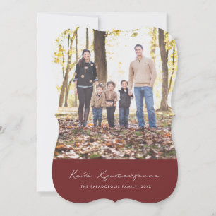 Cartes Pour Fêtes Annuelles Joyeux Noël grec marron
