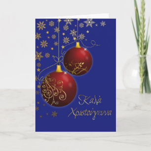 Cartes Pour Fêtes Annuelles joyeux Noël grec rouge et or ornements