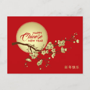 Cartes Pour Fêtes Annuelles Joyeux Nouvel An chinois - Fleur de cerisiers et s