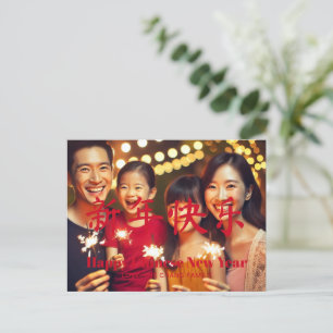 Cartes Pour Fêtes Annuelles Joyeux Nouvel An chinois personnalisé photo rouge