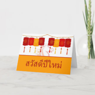 Cartes Pour Fêtes Annuelles Joyeux Nouvel An Thaïlandais, Année du Cheval, Lan