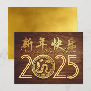Cartes Pour Fêtes Annuelles Joyeux serpent à bois chinois 2025 HHPostC