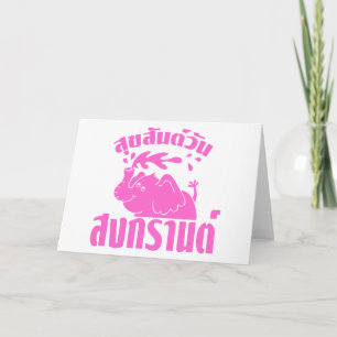 Cartes Pour Fêtes Annuelles Joyeux Songkran Day