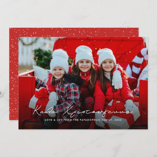 Cartes Pour Fêtes Annuelles Kala Christouyenna horizontal grec (Devant / Derrière)