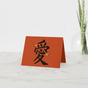 Cartes Pour Fêtes Annuelles Kanji pour l'amour avec deux papillons