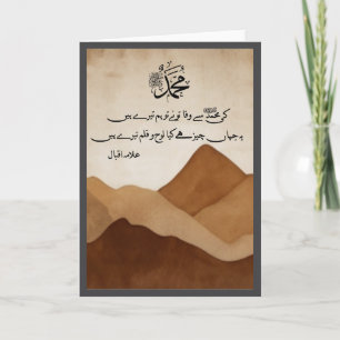 Cartes Pour Fêtes Annuelles Ki Muhammad Se Wafa Calligraphie Urdu Inspirante