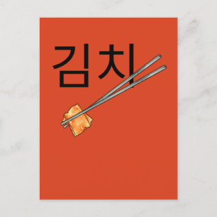 Cartes Pour Fêtes Annuelles kimchi mignon