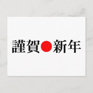 Cartes Pour Fêtes Annuelles Kinga-Shinnen Nouvel An Japonais