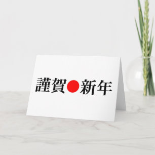 Cartes Pour Fêtes Annuelles Kinga-Shinnen Nouvel An Japonais