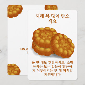 Cartes Pour Fêtes Annuelles Korean Hand Illustrated Yakgwa Honey Cookies