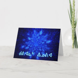 Cartes Pour Fêtes Annuelles Kuvianak Innovia - Explosion de neige