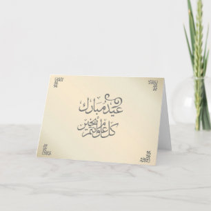 Cartes Pour Fêtes Annuelles Les Cards de Moubarak