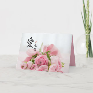 Cartes Pour Fêtes Annuelles Love Eternal Roses Valentine Chinese Characters