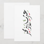 Cartes Pour Fêtes Annuelles Merry Christmas (Arabic) (Devant / Derrière)