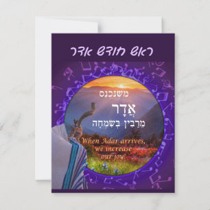 Cartes Pour Fêtes Annuelles Mois de vacances Adar Hébreu Simcha Shofar