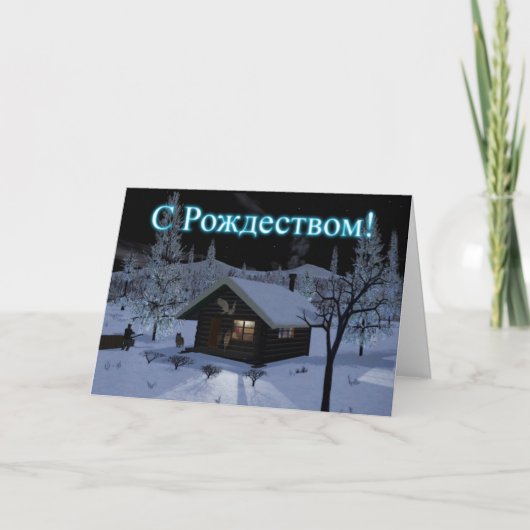 Cartes Pour Fêtes Annuelles Moroz - Frost (Devant)