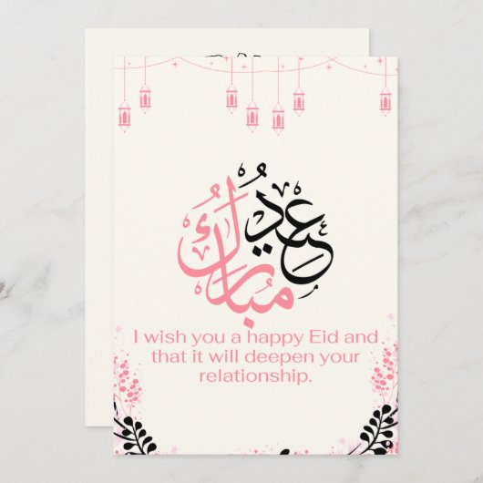 Cartes Pour Fêtes Annuelles Mosquée Eid Mubarak Rose (Devant / Derrière)