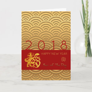 Cartes Pour Fêtes Annuelles Motif asiatique Gold Chien chinois coutume Année r