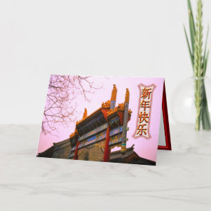 Cartes Pour Fêtes Annuelles Nouveau Pékin an chinois