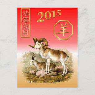 Cartes Pour Fêtes Annuelles Nouveau Year-2015-year chinois du Ssheep/de chèvre