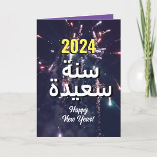 Cartes Pour Fêtes Annuelles Nouvel An arabe 2024 Branche Restaurant quotas -