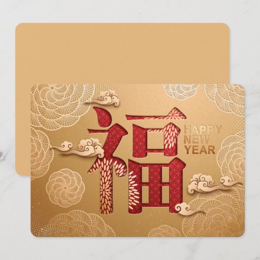 Cartes Pour Fêtes Annuelles Nouvel An chinois (Devant / Derrière)