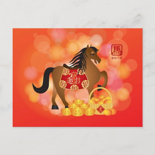 Cartes Pour Fêtes Annuelles Nouvel An chinois 2014 Cheval zodiaque avec selle (Devant)