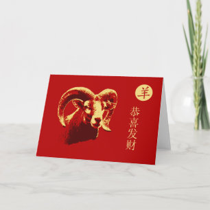 Cartes Pour Fêtes Annuelles Nouvel An chinois-2015-année du mouton