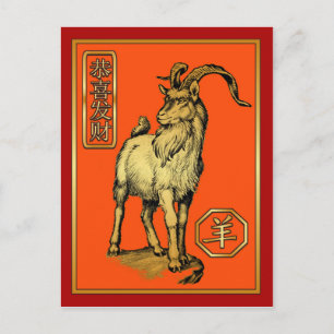 Cartes Pour Fêtes Annuelles Nouvel An chinois-2015-année du mouton/chèvre