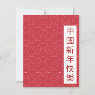 CARTES POUR FÊTES ANNUELLES NOUVEL AN CHINOIS 2025