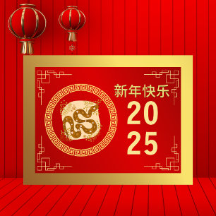 Cartes Pour Fêtes Annuelles Nouvel An chinois 2025, Année du Serpent