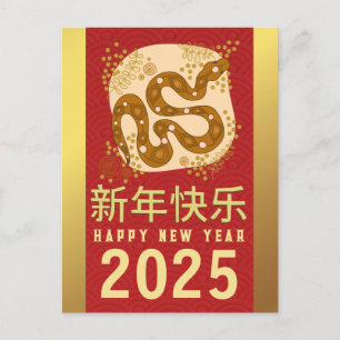 Cartes Pour Fêtes Annuelles Nouvel An chinois 2025, Année du Serpent