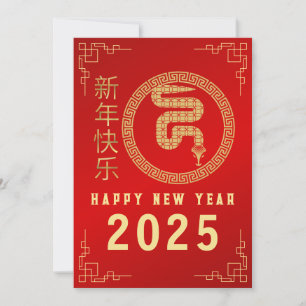 Cartes Pour Fêtes Annuelles Nouvel An chinois 2025, Année du Serpent