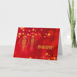 Cartes Pour Fêtes Annuelles Nouvel An Chinois 2025 Gong Xi Fa Cai