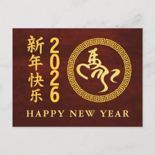 Cartes Pour Fêtes Annuelles Nouvel An chinois 2026, Année du Cheval 