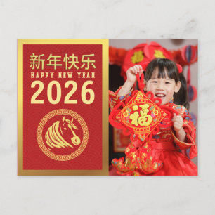 Cartes Pour Fêtes Annuelles Nouvel An Chinois 2026, Année Du Cheval Photo