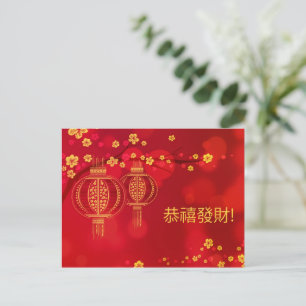 Cartes Pour Fêtes Annuelles Nouvel An Chinois 2026 Gong Xi Fa Cai