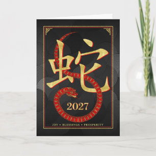 Cartes Pour Fêtes Annuelles Nouvel An chinois 2027
