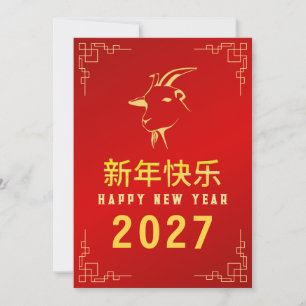 Cartes Pour Fêtes Annuelles Nouvel An chinois 2027, Année de la Chèvre