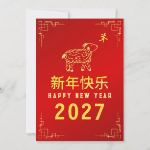 Cartes Pour Fêtes Annuelles Nouvel An chinois 2027, Année de la Chèvre