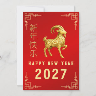 Cartes Pour Fêtes Annuelles Nouvel An chinois 2027, Année de la chèvre