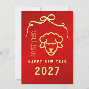 Cartes Pour Fêtes Annuelles Nouvel An chinois 2027, Année de la chèvre