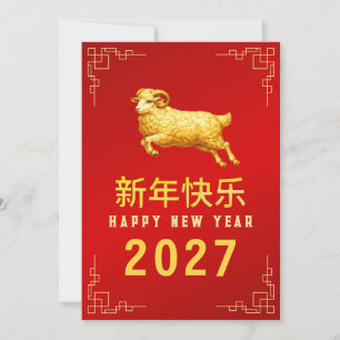 Cartes Pour Fêtes Annuelles Nouvel An chinois 2027, Année de la Chèvre