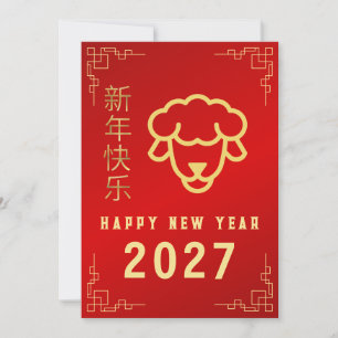 Cartes Pour Fêtes Annuelles Nouvel An chinois 2027, Année de la chèvre
